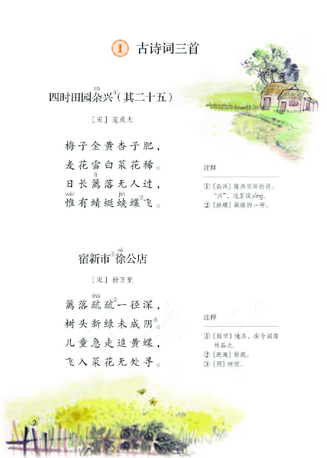部编版语文四下.pdf 第6页