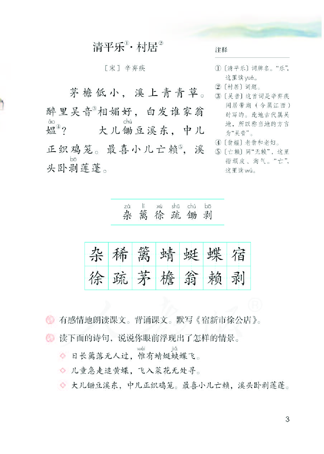 部编版语文四下.pdf 第7页