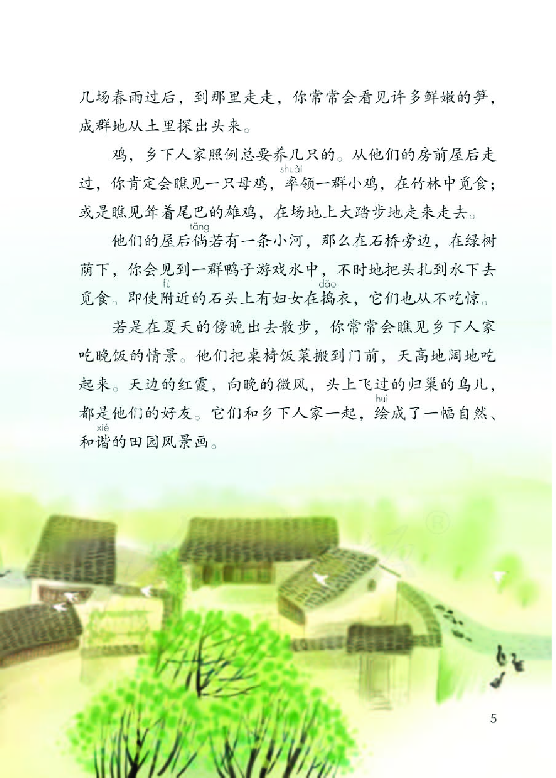 部编版语文四下.pdf 第9页