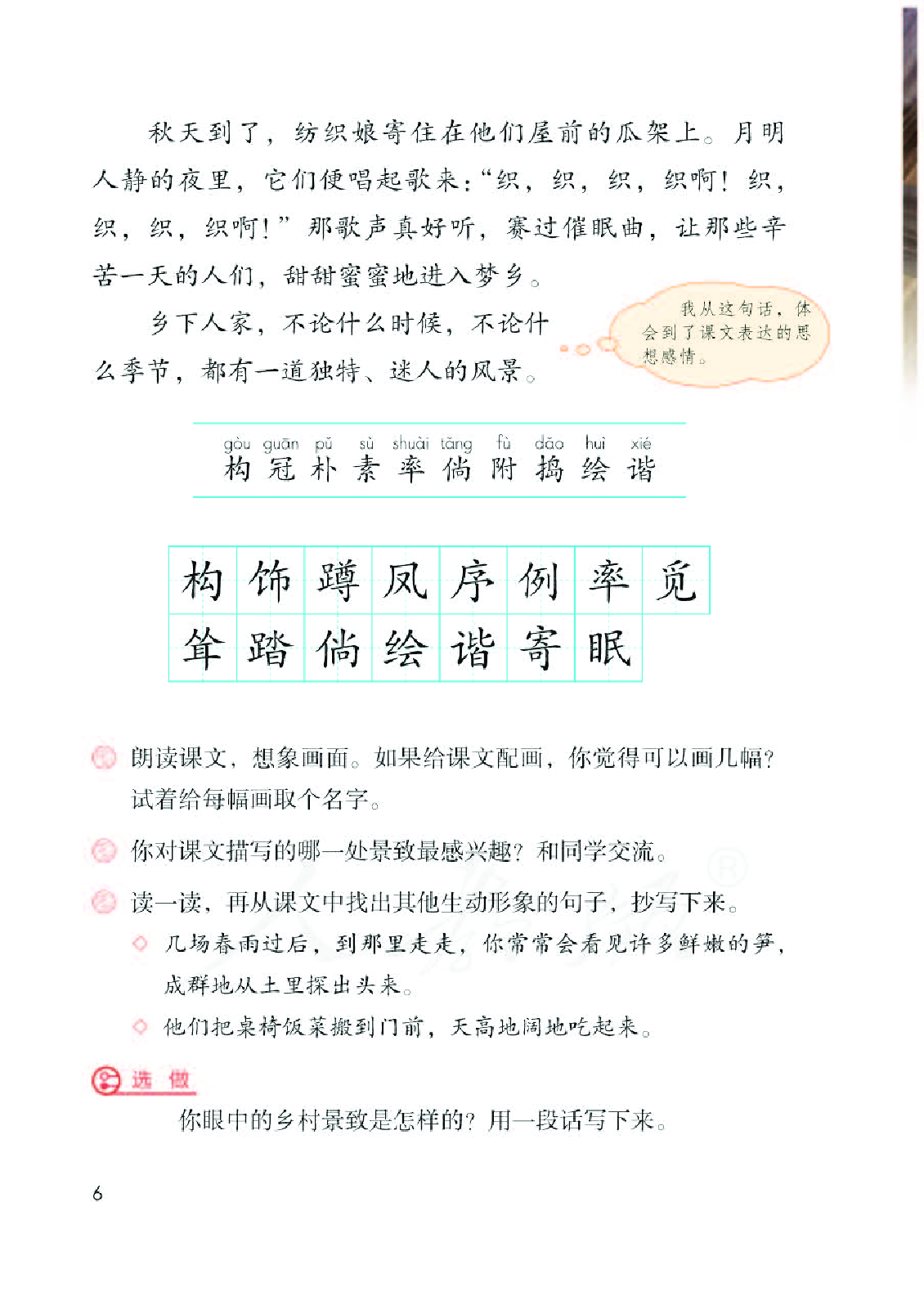 部编版语文四下.pdf 第10页