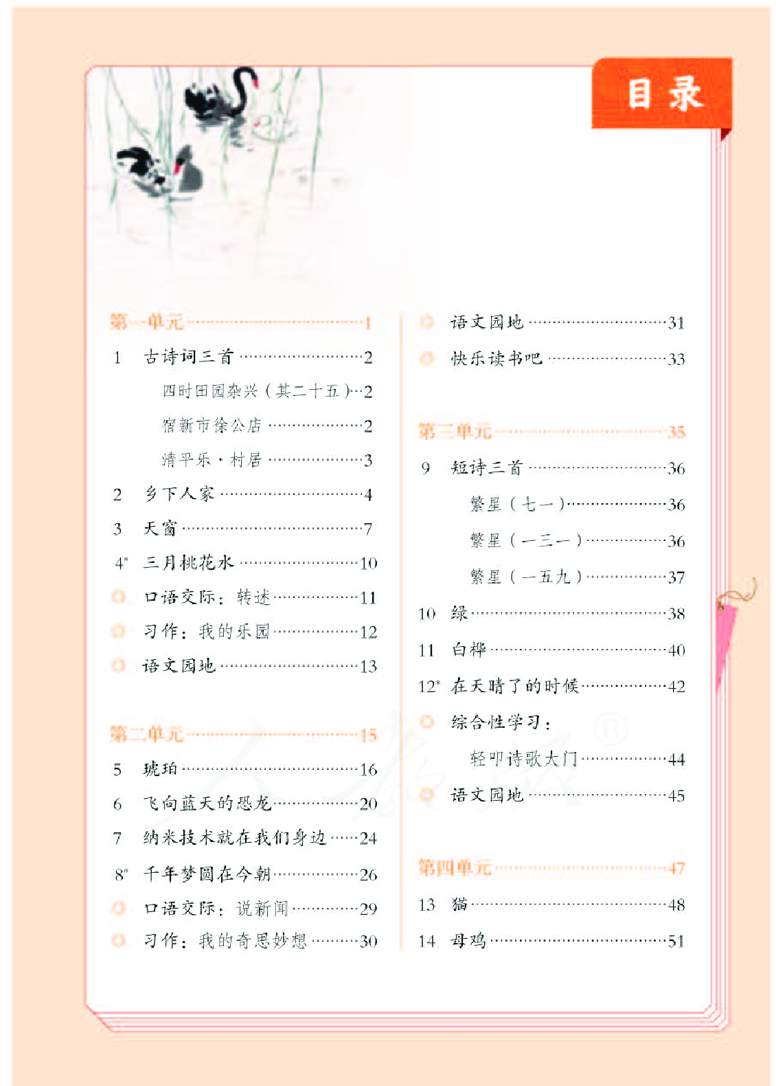 部编版语文四下.pdf 第3页