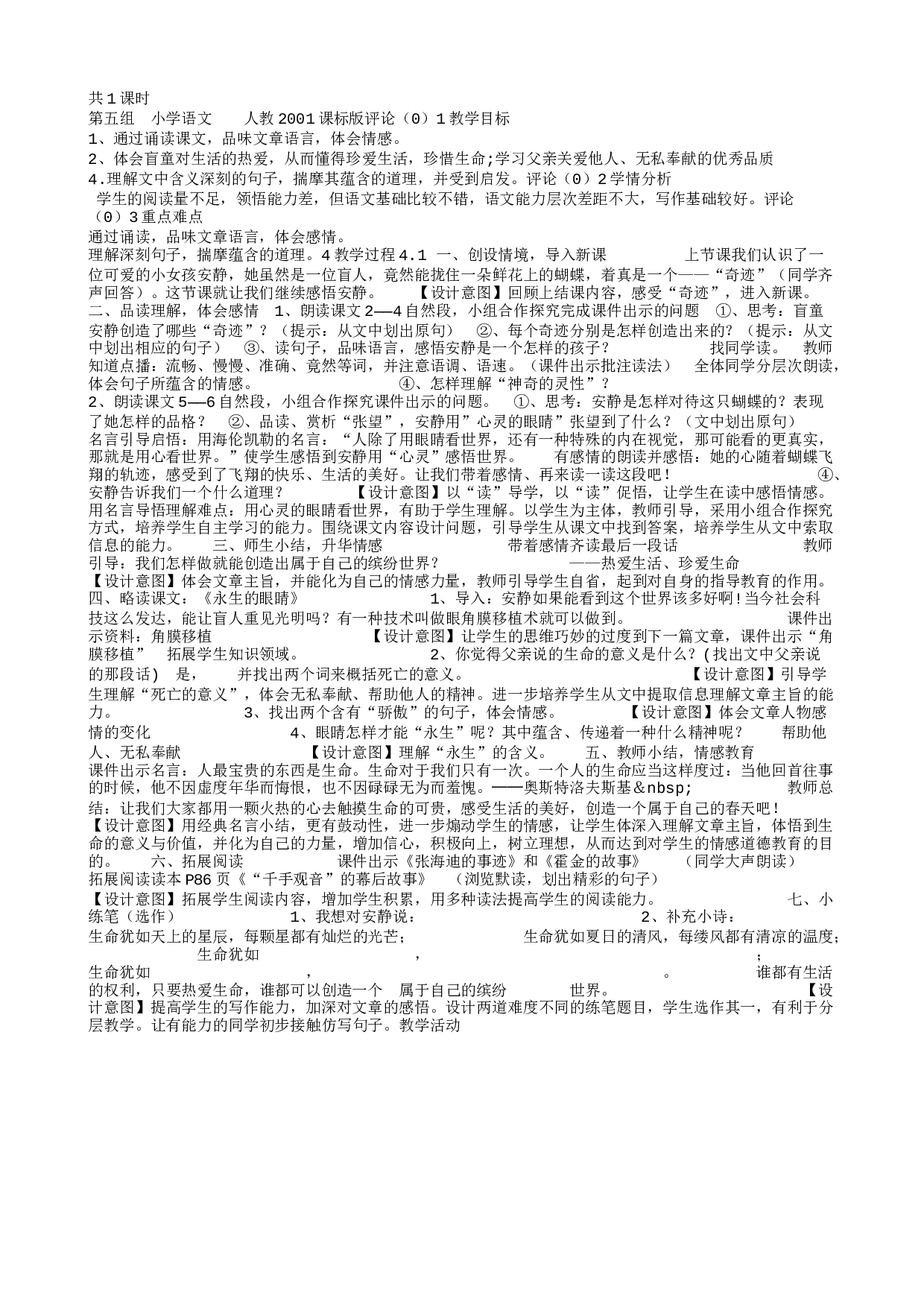 教学设计.txt 第1页