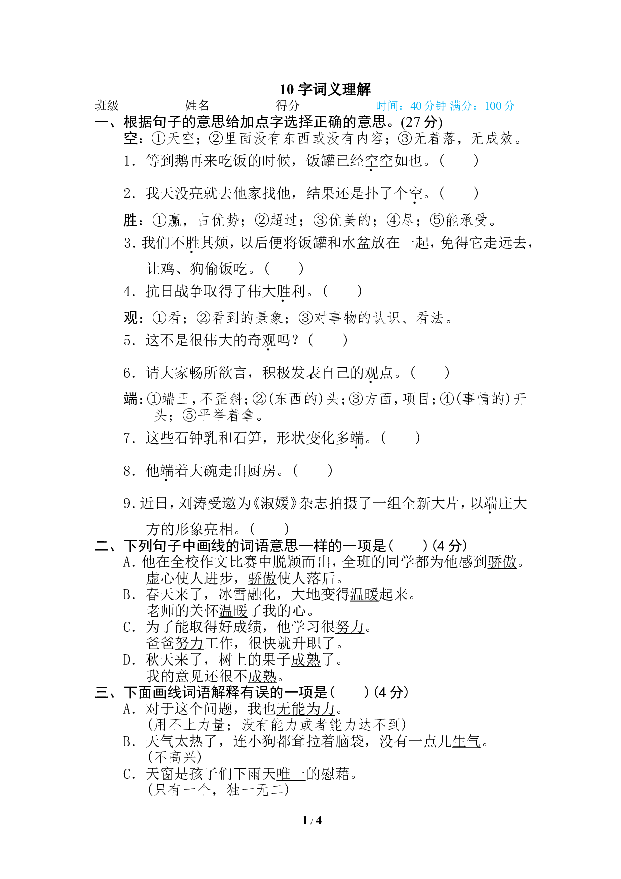 10字词义理解.doc 第1页