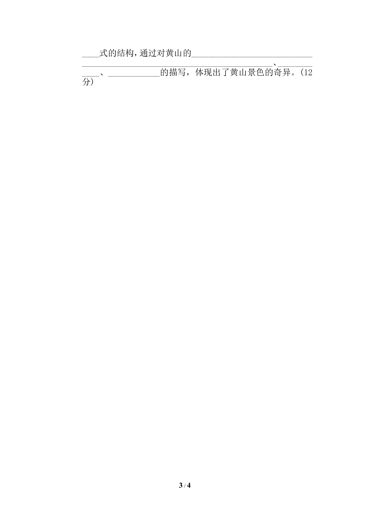 10字词义理解.doc 第3页