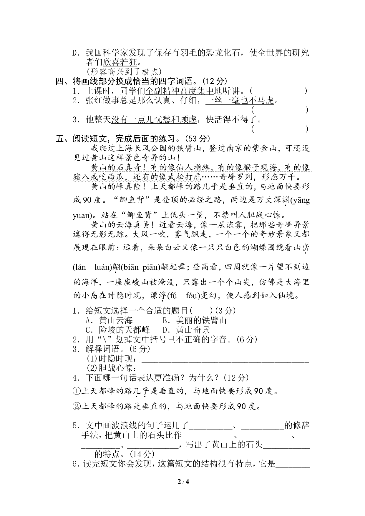 10字词义理解.doc 第2页