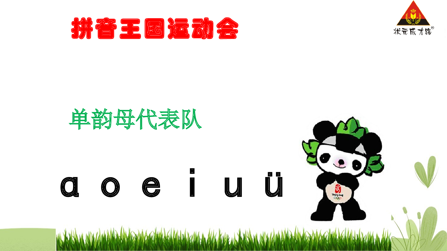 13 ɑn en in un &uuml;n【慕课堂版】.pptx 第3页