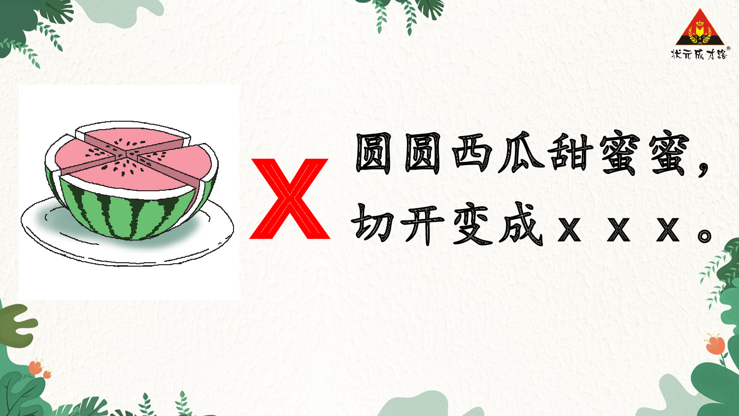 6 j q x【慕课堂版】.pptx 第8页