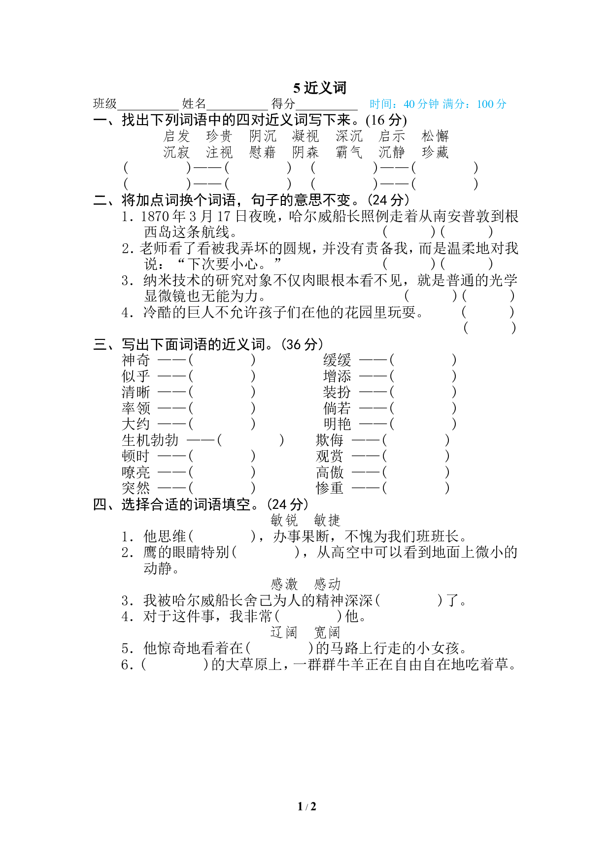 5 近义词.doc 第1页