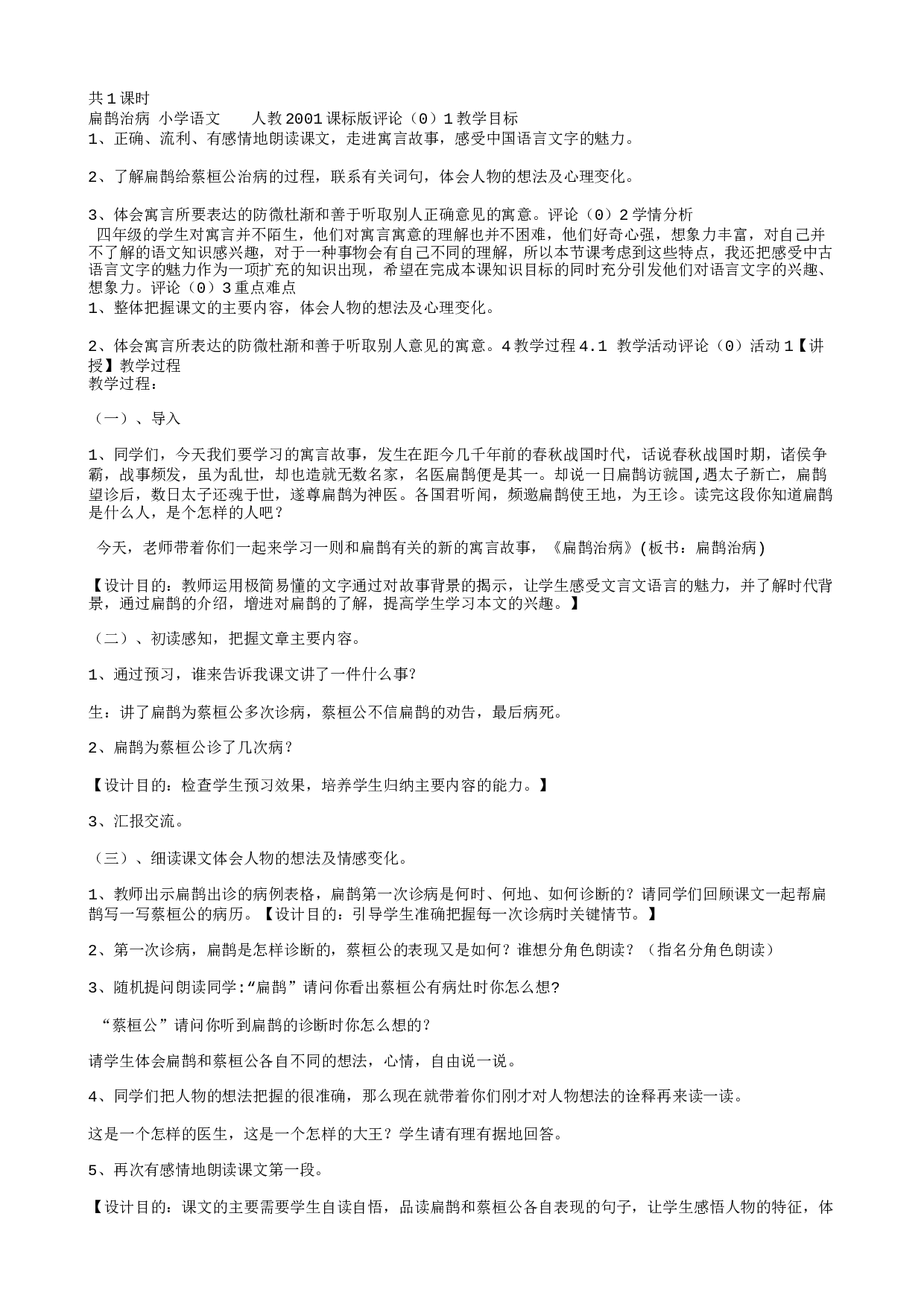 教学设计.txt 第1页