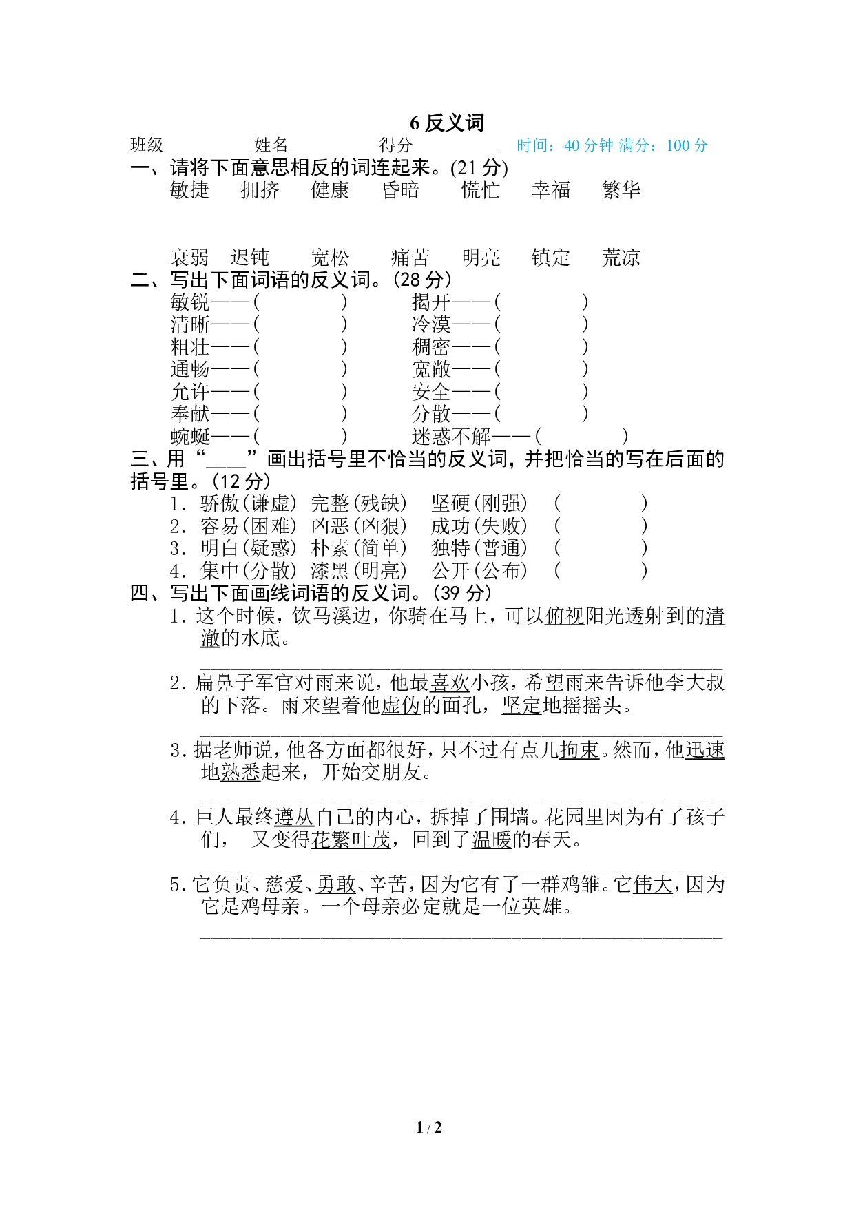 6 反义词.doc 第1页