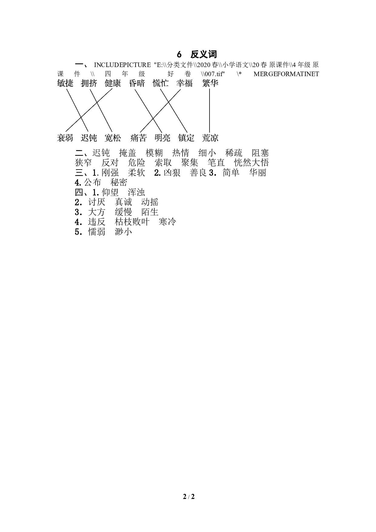 6 反义词.doc 第2页