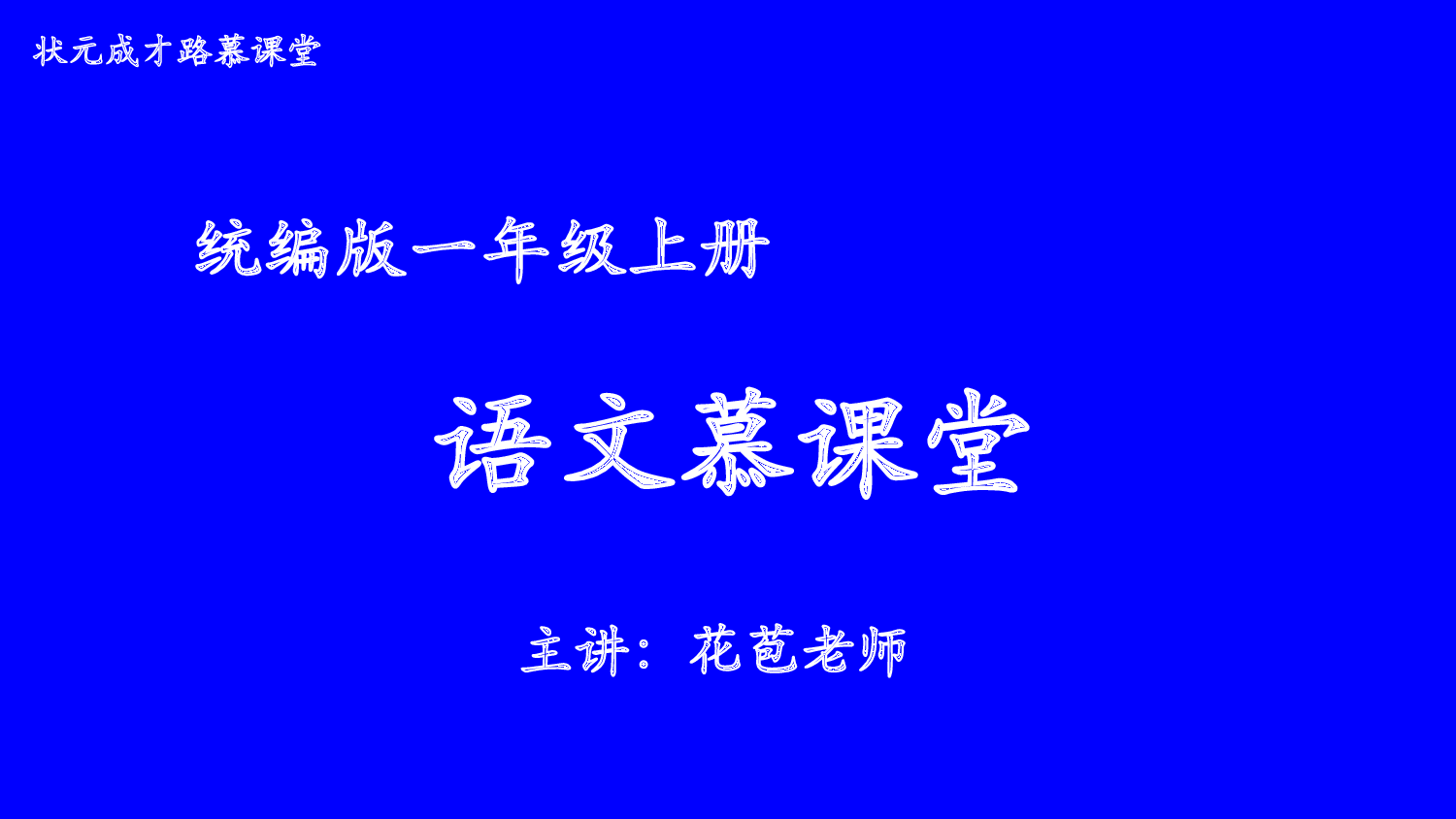 3 b p m f【慕课堂版】.pptx 第1页