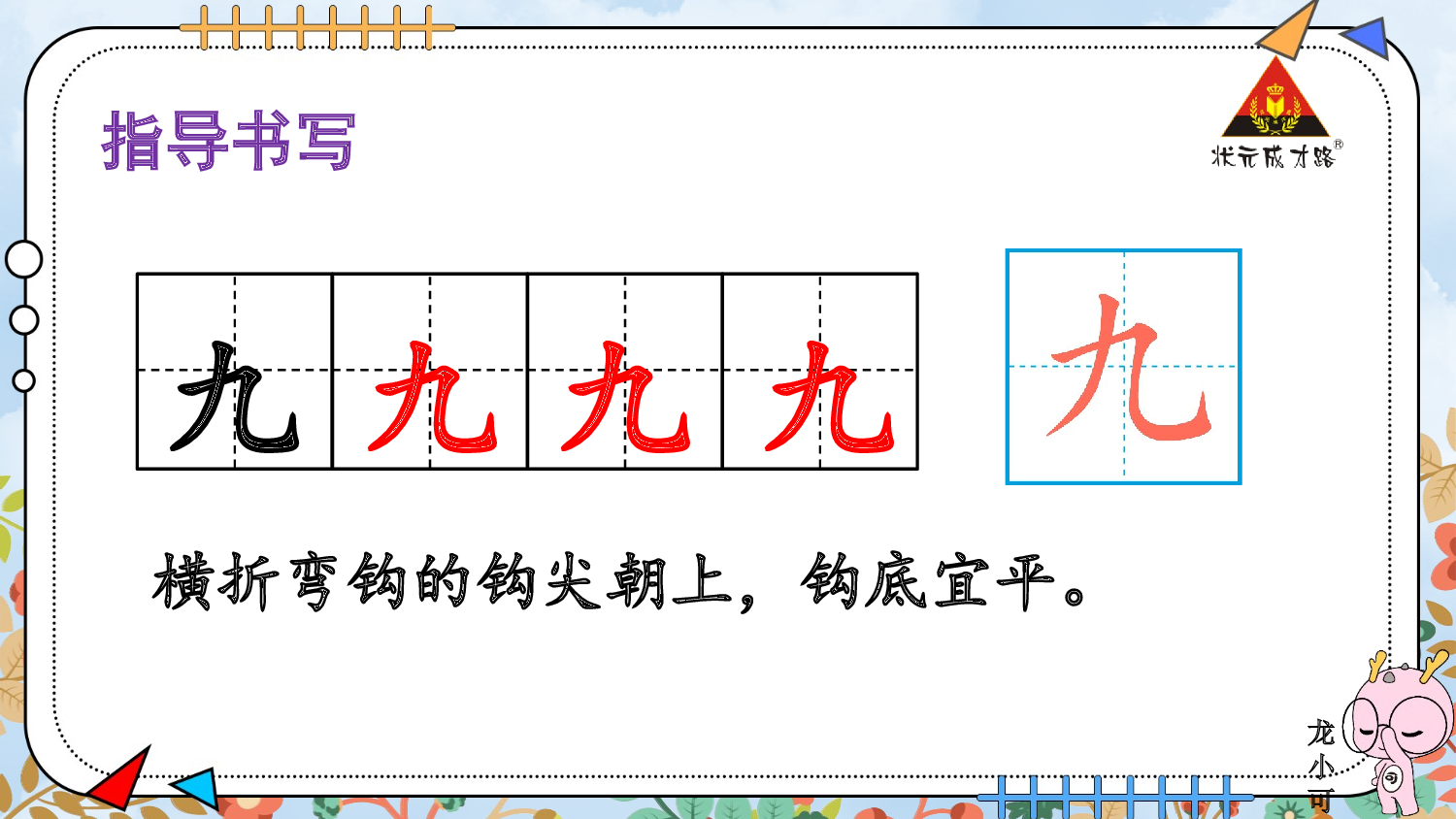 语文园地二 第一课时【慕课堂版】.pptx 第10页