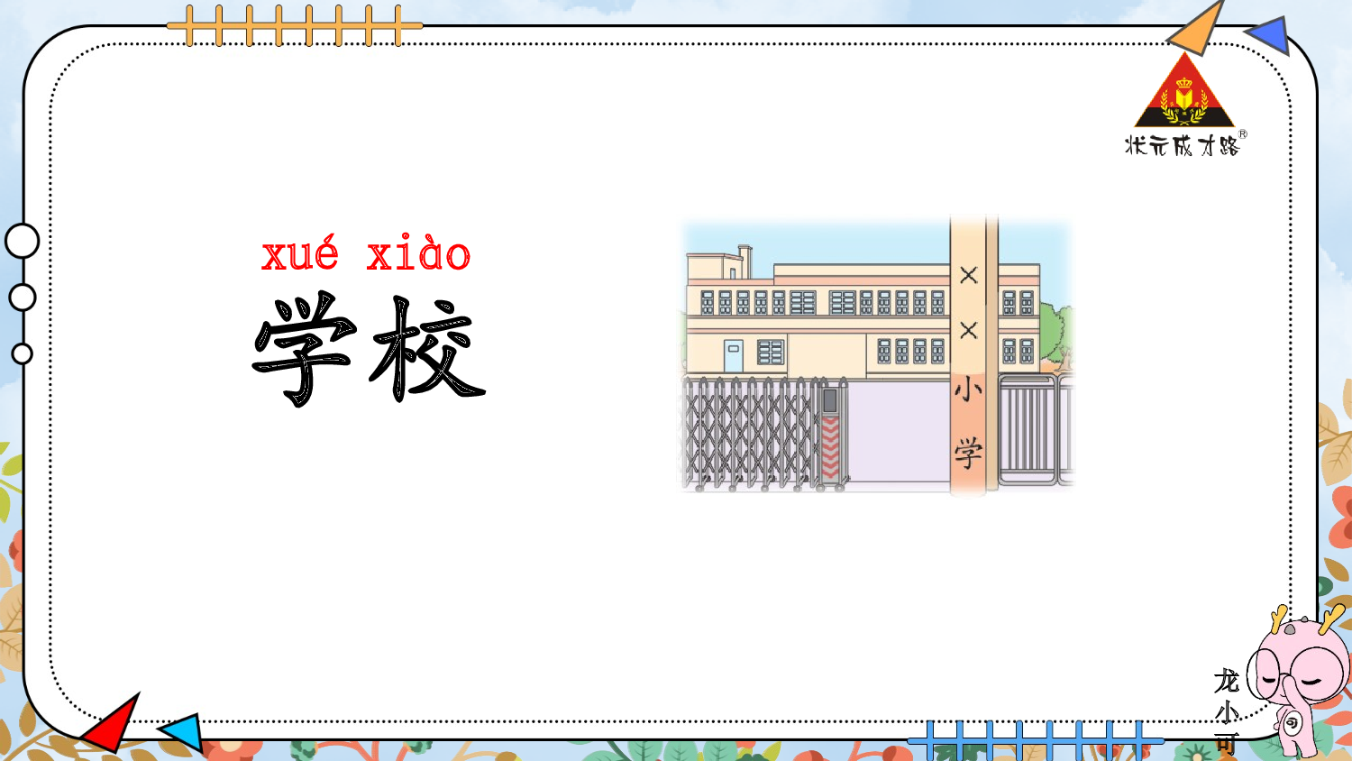 语文园地二 第一课时【慕课堂版】.pptx 第6页