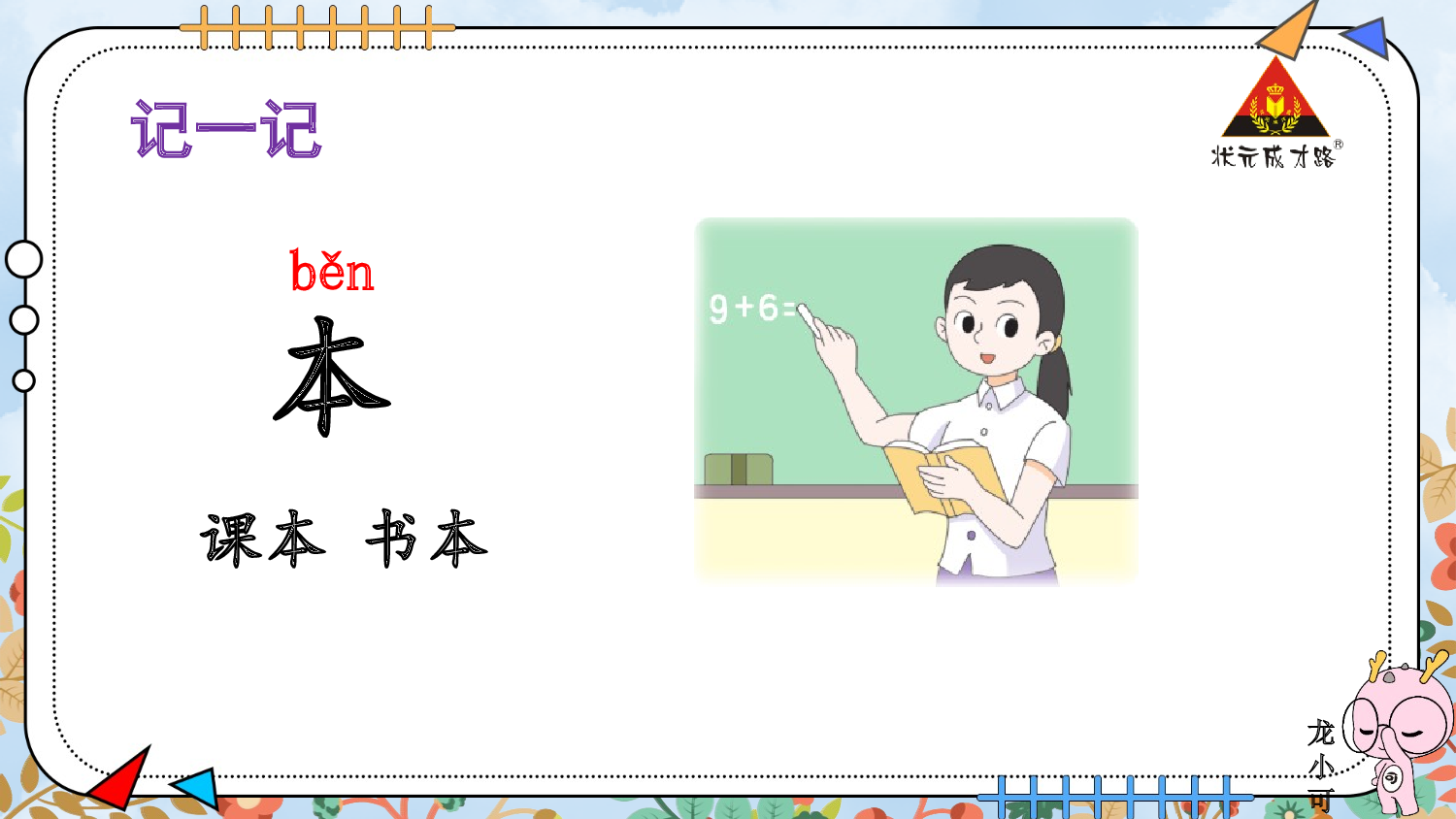 语文园地二 第一课时【慕课堂版】.pptx 第5页