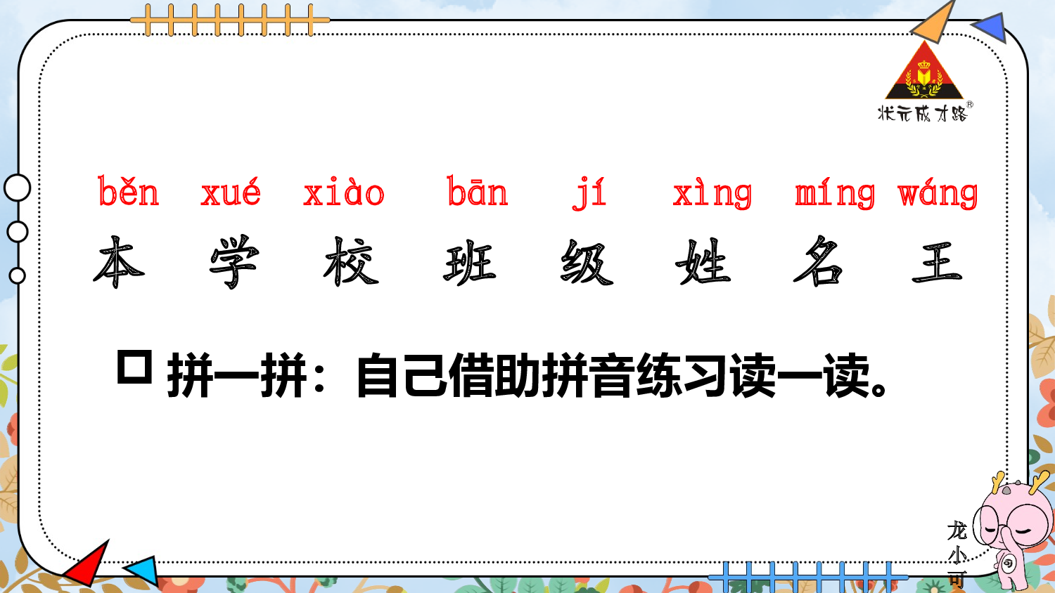 语文园地二 第一课时【慕课堂版】.pptx 第4页