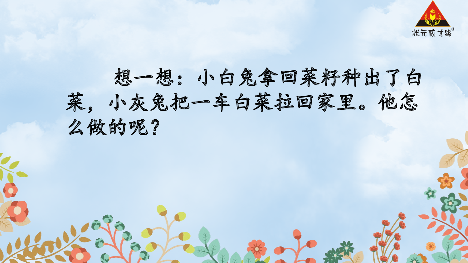 语文园地二 第二课时【慕课堂版】.pptx 第10页