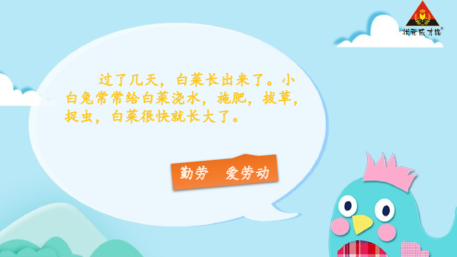 语文园地二 第二课时【慕课堂版】.pptx 第9页