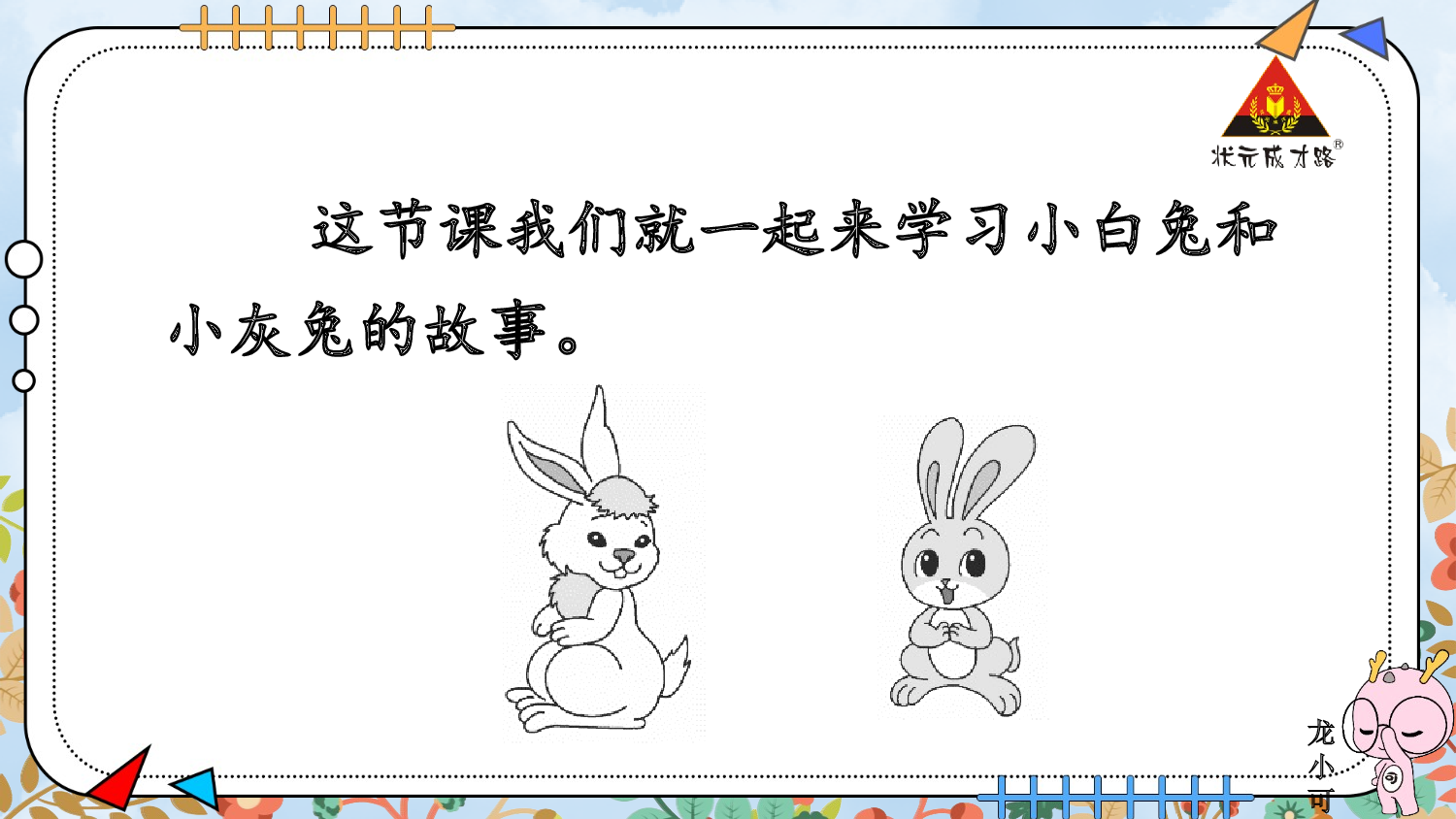 语文园地二 第二课时【慕课堂版】.pptx 第4页