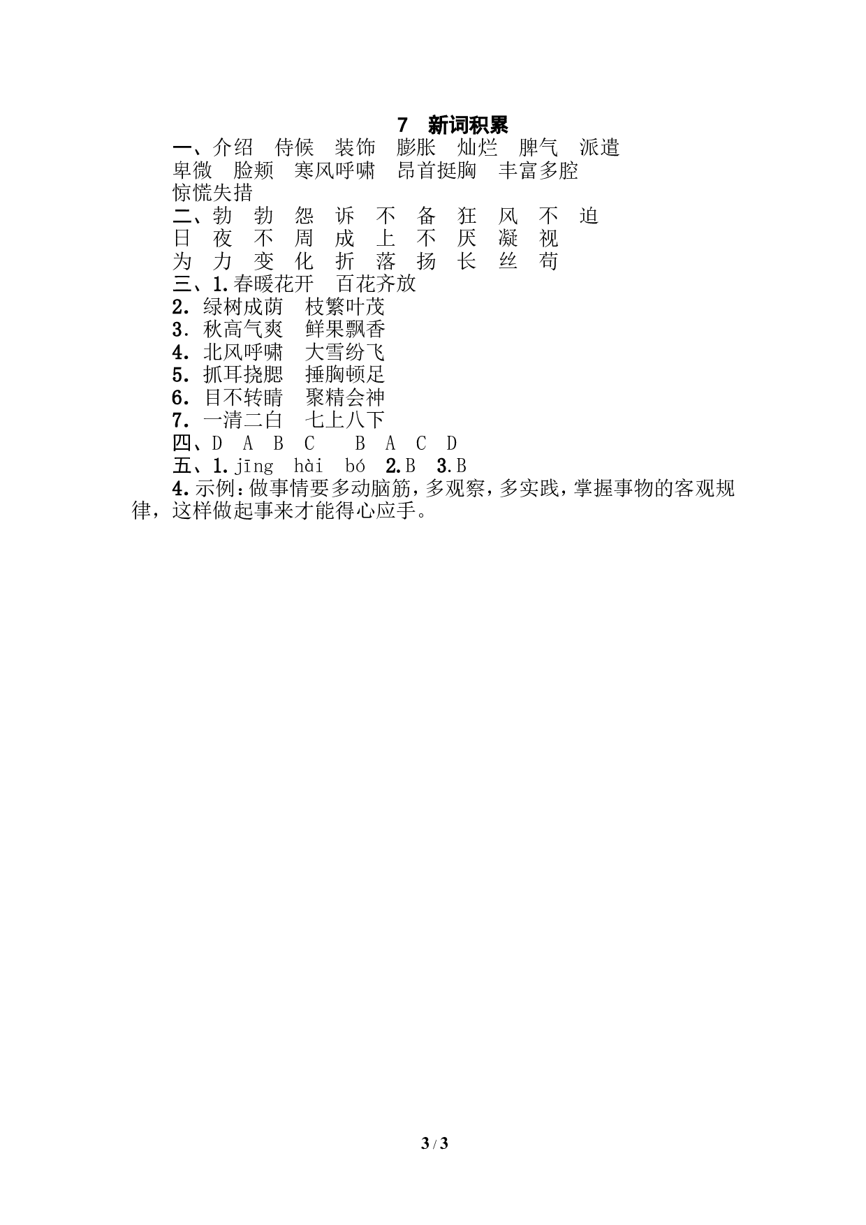 7 新词积累.doc 第3页