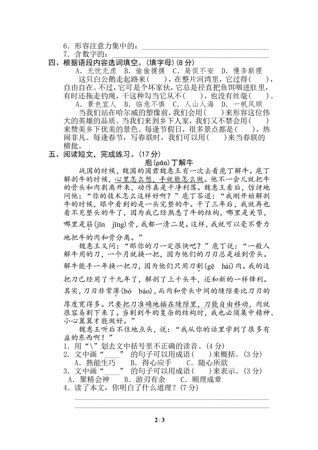 7 新词积累.doc 第2页