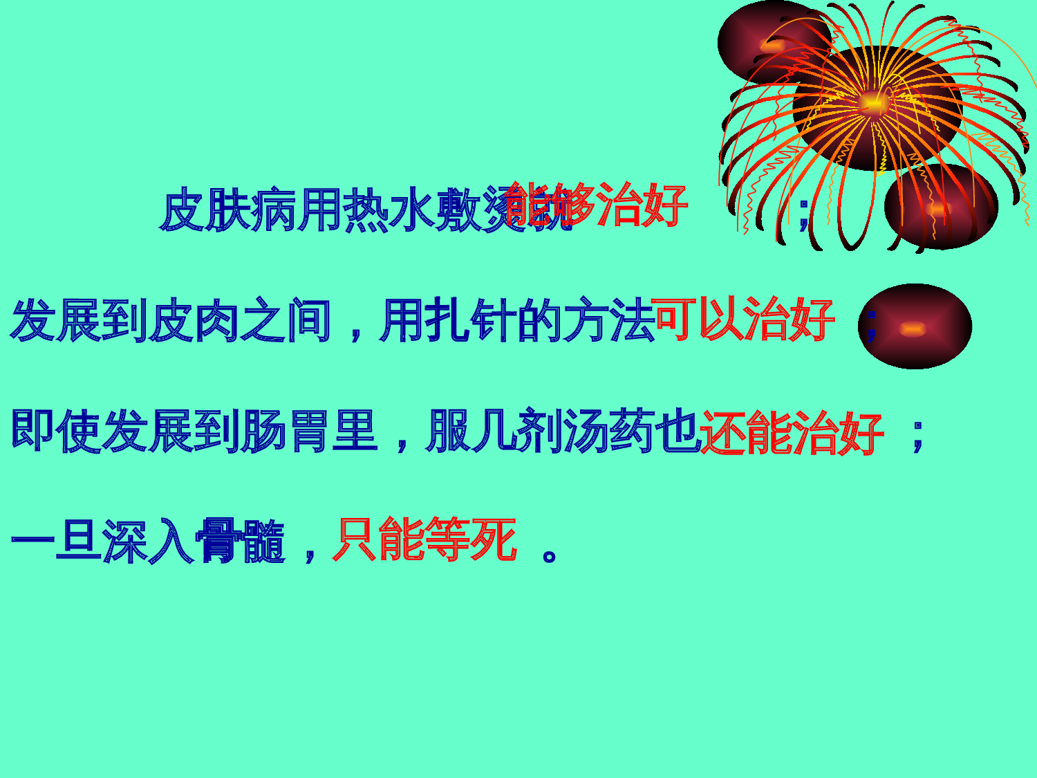 扁鹊治病.ppt 第10页