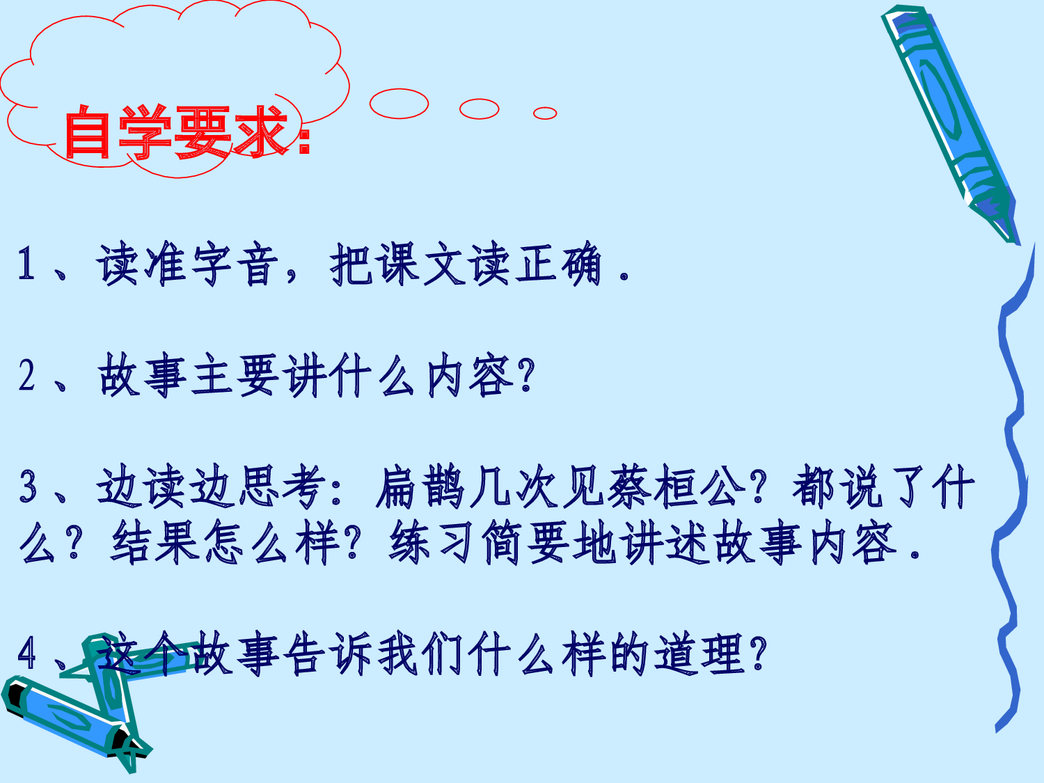扁鹊治病.ppt 第4页