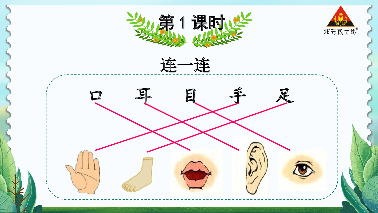 4 日月山川 第一课时【慕课堂版】.pptx 第2页