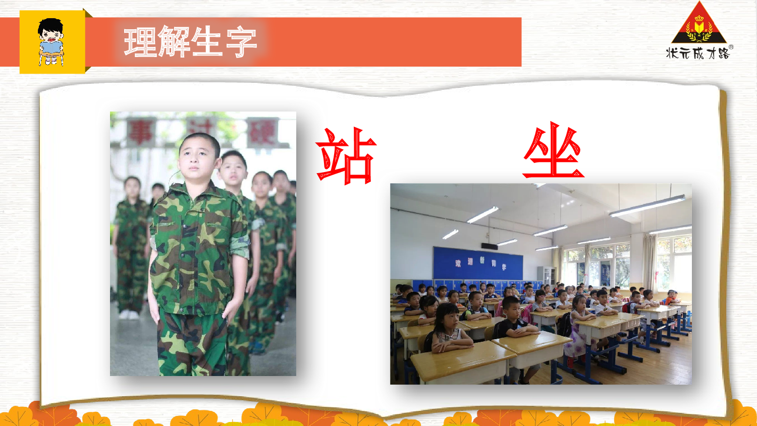 3 口耳目手足 第二课时【慕课堂版】.pptx 第10页