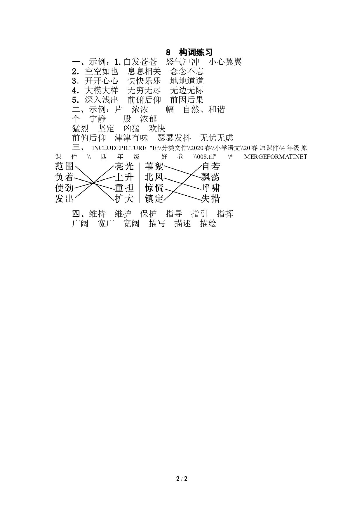 8 构词联系.doc 第2页