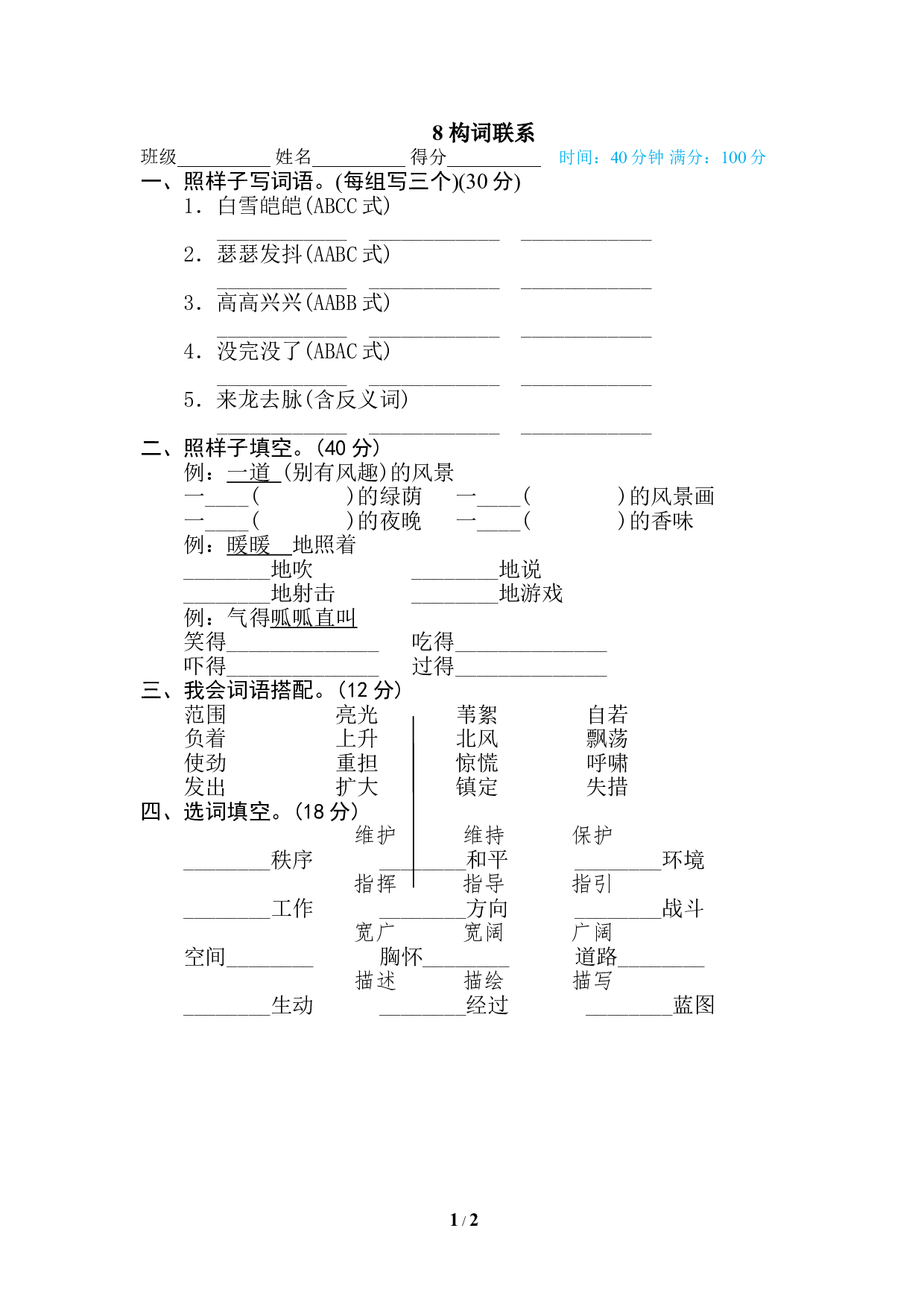 8 构词联系.doc 第1页