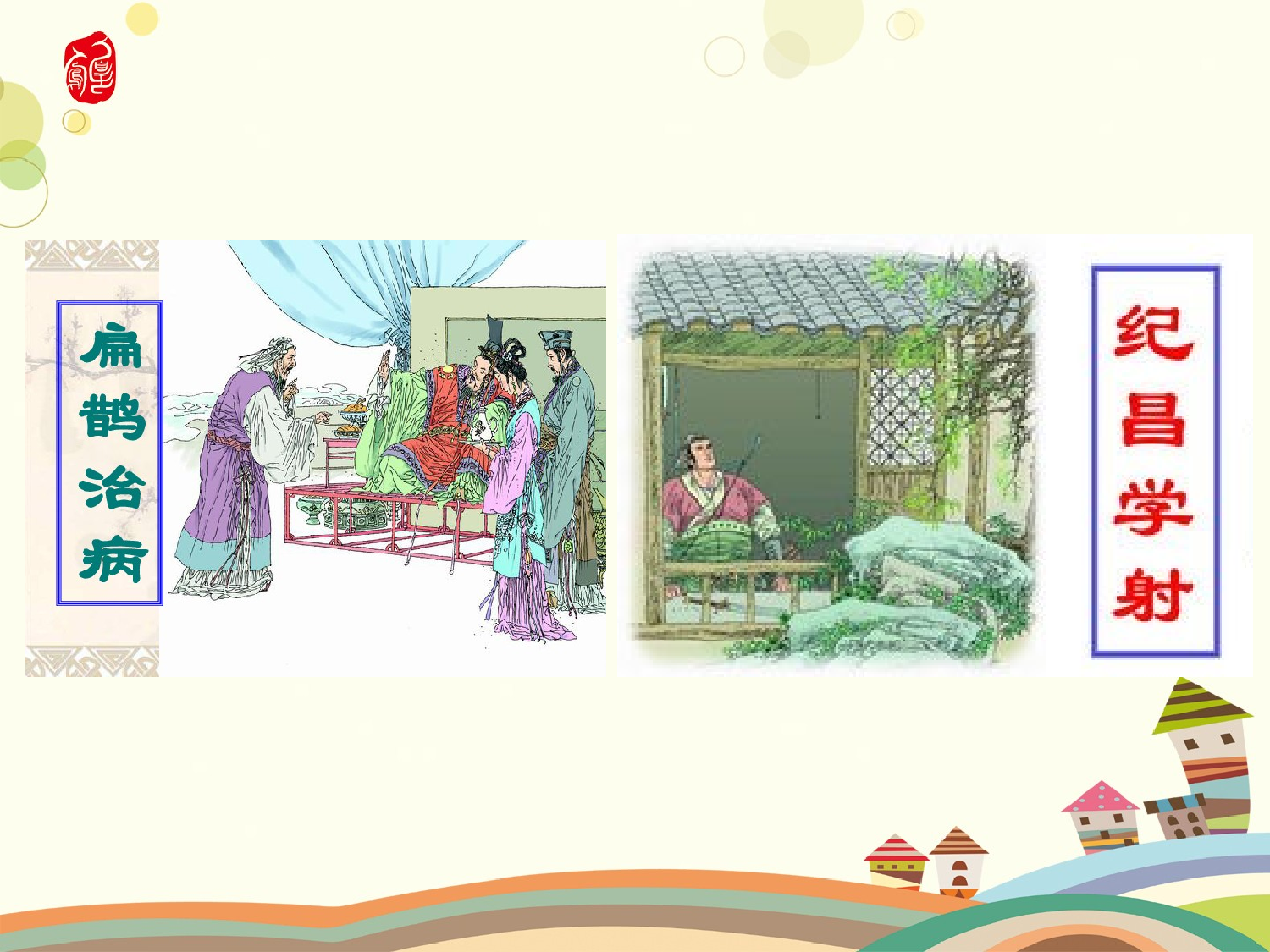 故事二则 共一课时.pptx 第7页