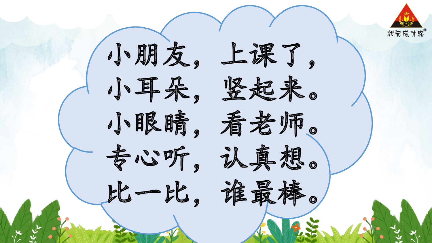 1 天地人【慕课堂版】.pptx 第3页