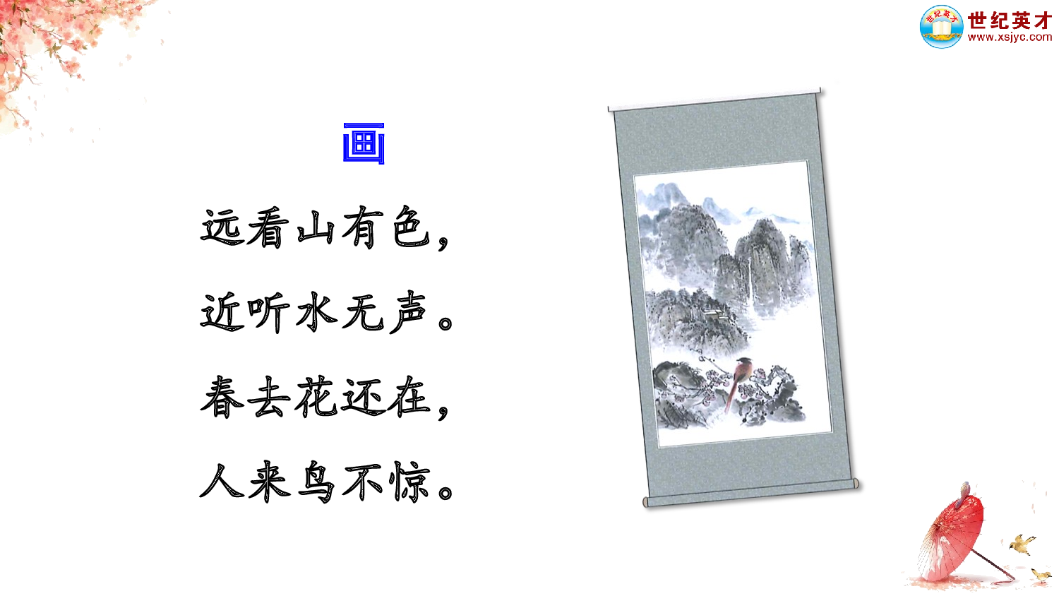 一语上必背古诗词.ppt 第3页