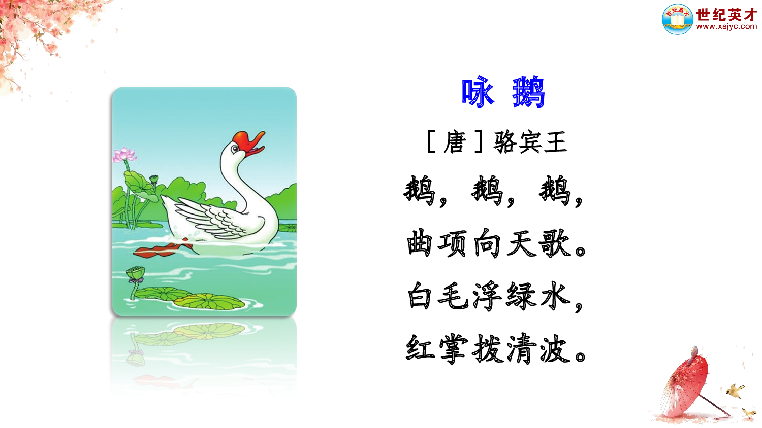 一语上必背古诗词.ppt 第2页