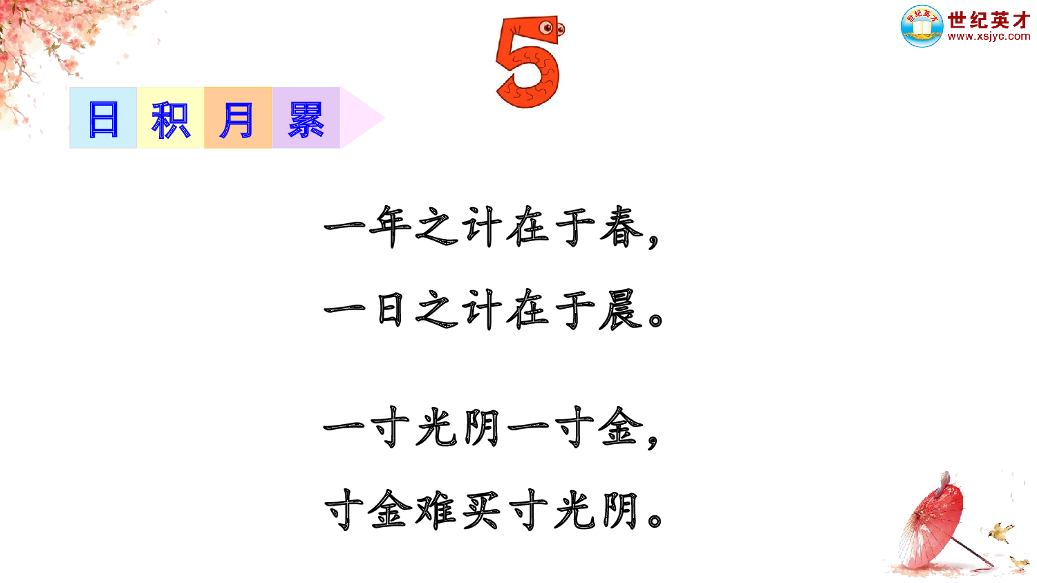 一语上日积月累.ppt 第6页