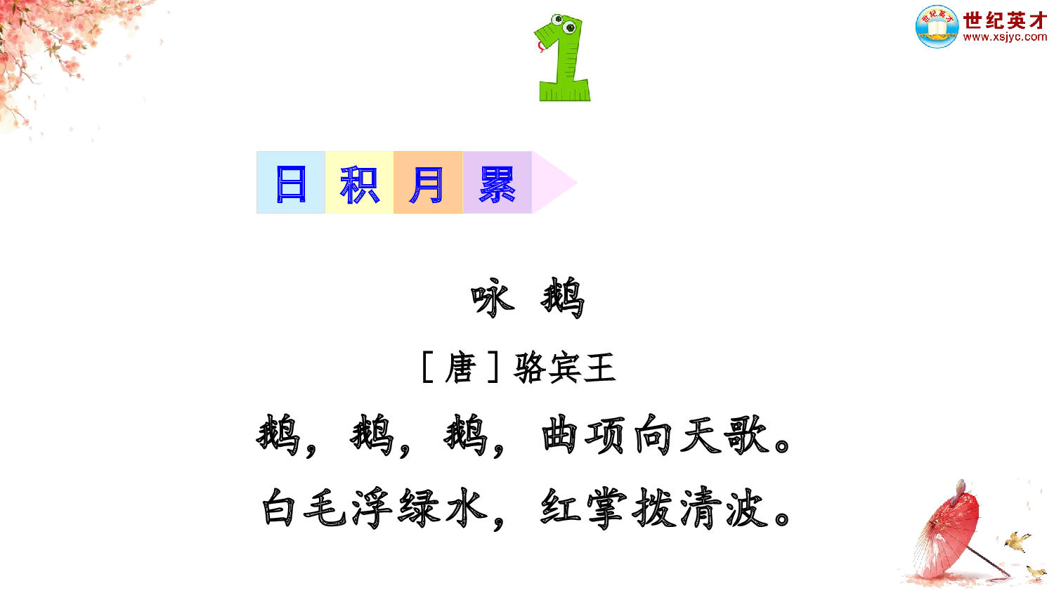 一语上日积月累.ppt 第2页