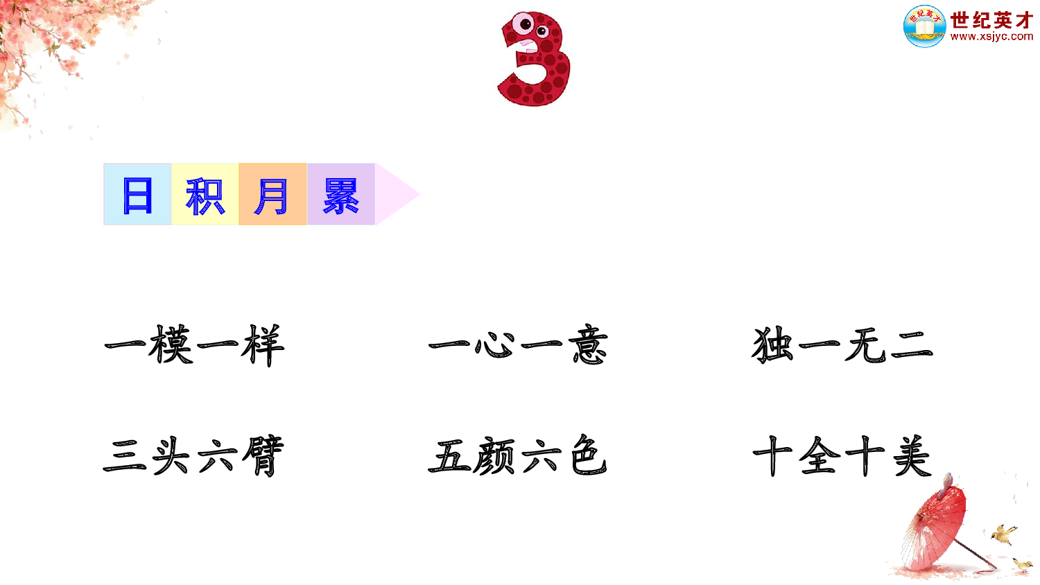 一语上日积月累.ppt 第4页