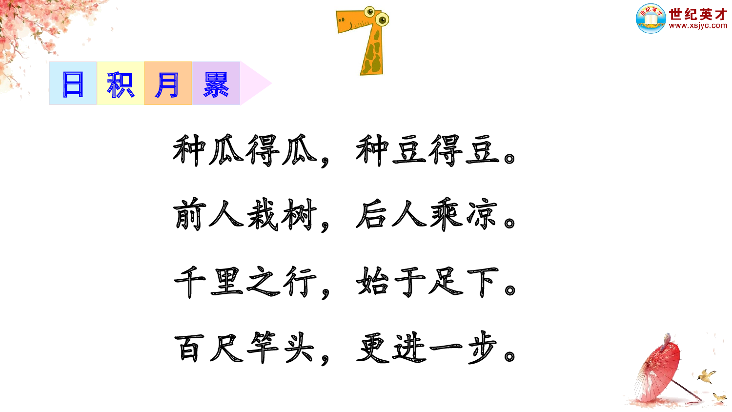 一语上日积月累.ppt 第8页