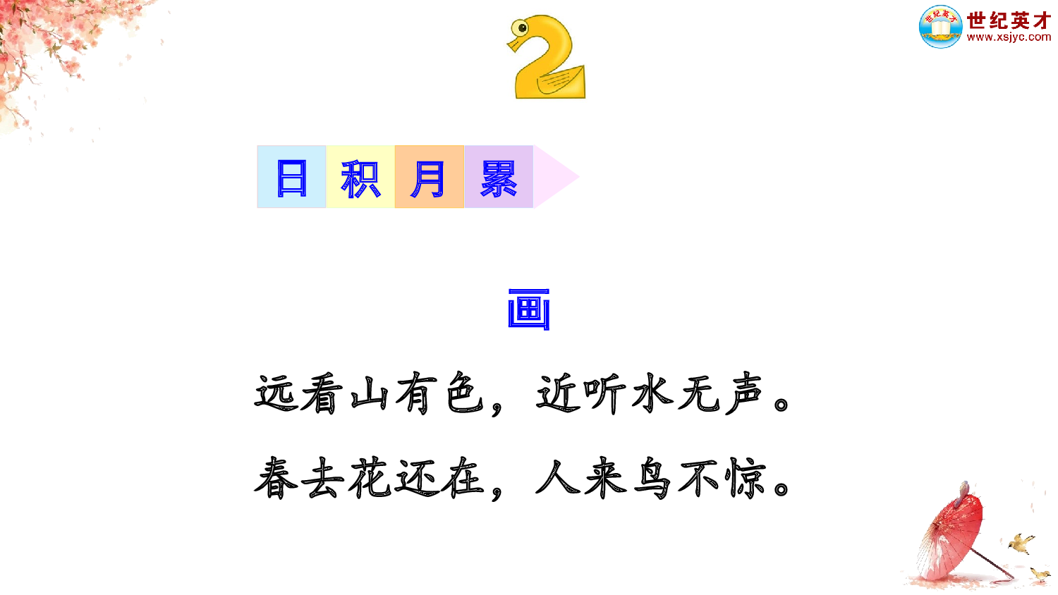 一语上日积月累.ppt 第3页