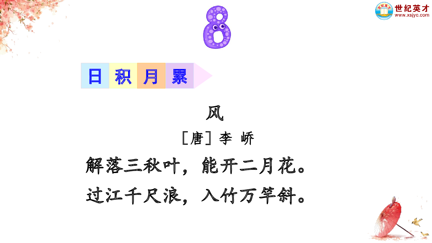 一语上日积月累.ppt 第9页