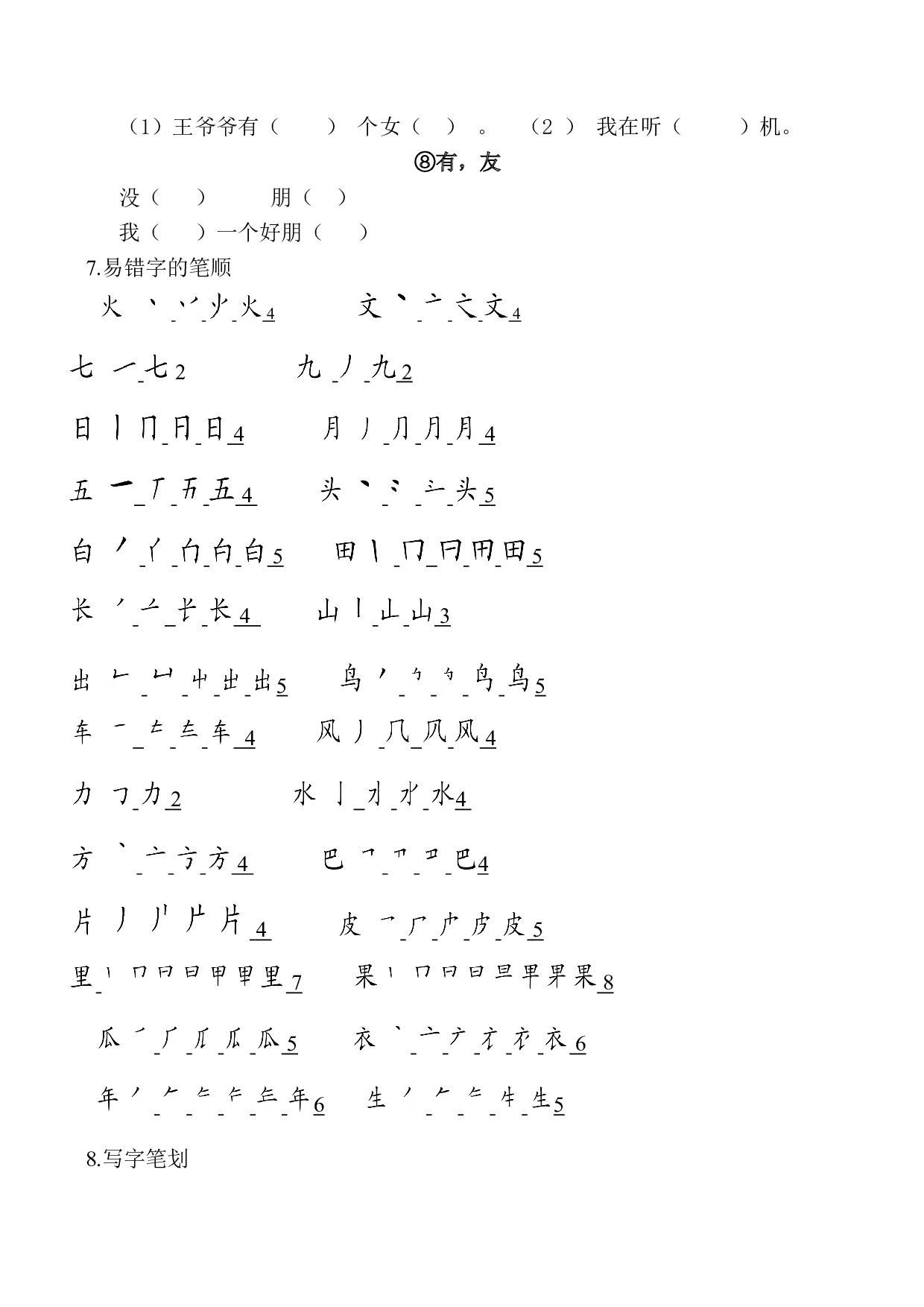 一年级上册语文期末复习整理.doc 第4页