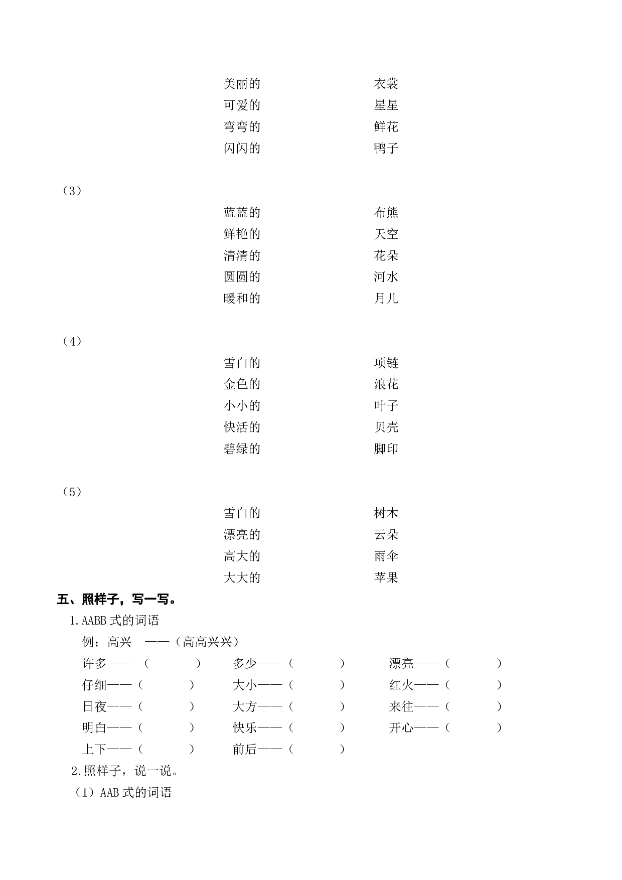 词语专项.doc 第3页