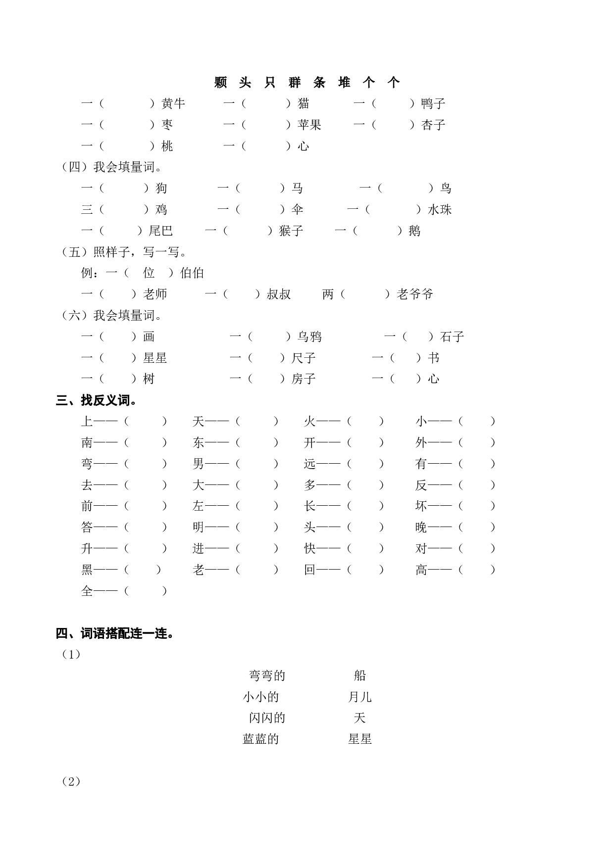 词语专项.doc 第2页