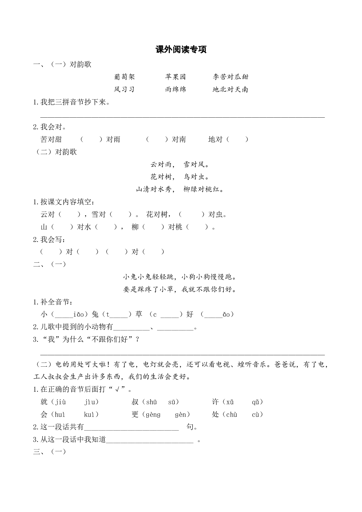 课外阅读专项.doc 第1页