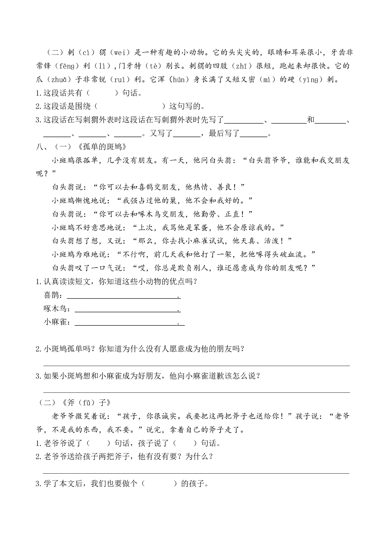 课外阅读专项.doc 第4页