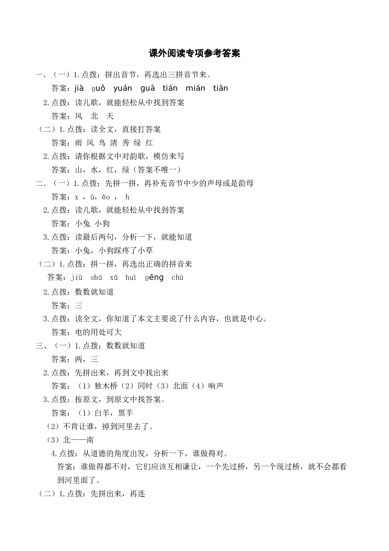 课外阅读答案 .doc 第1页