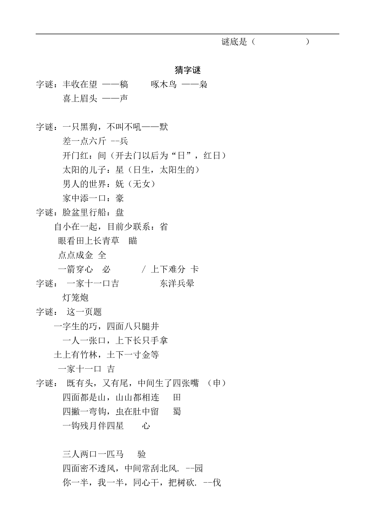 小学一年级语文趣味题1.doc 第3页