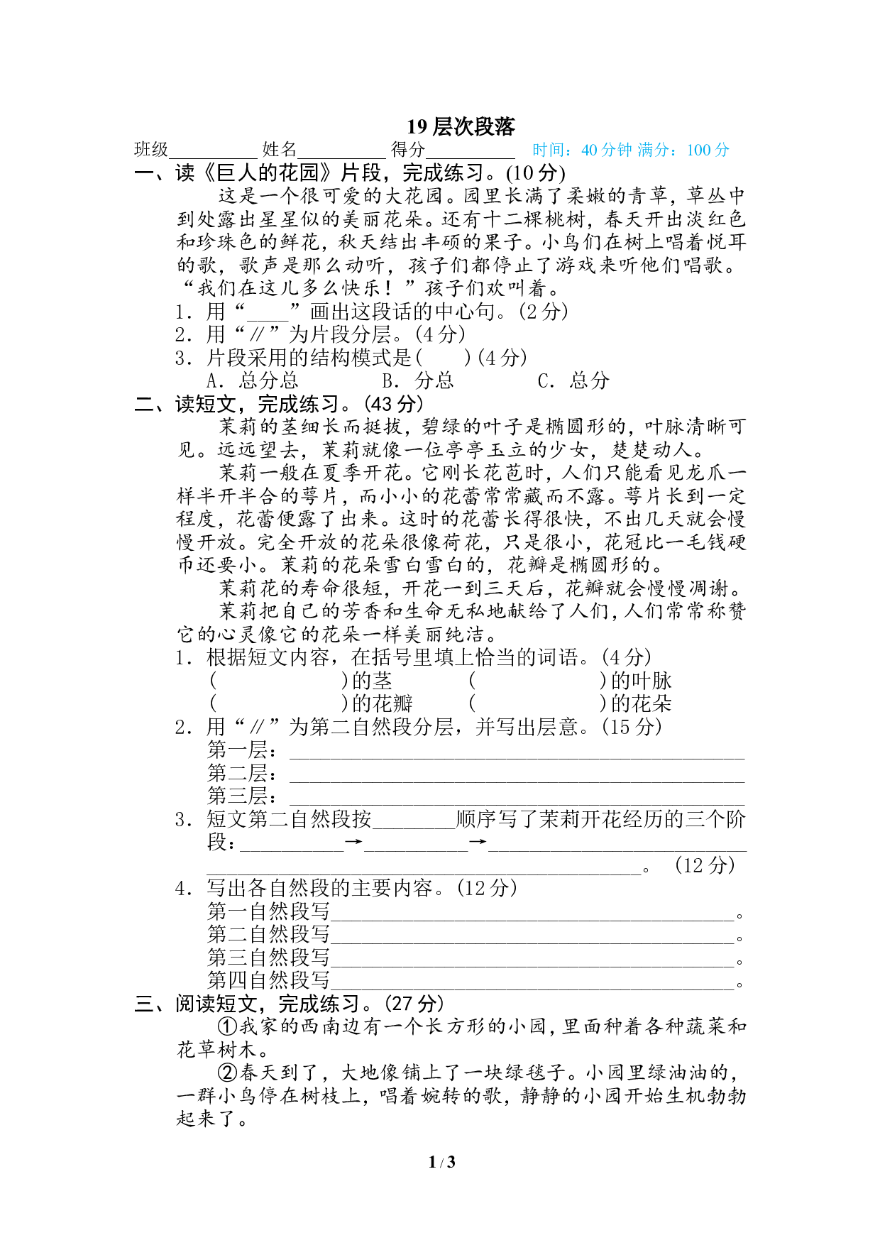 19 层次段落.doc 第1页