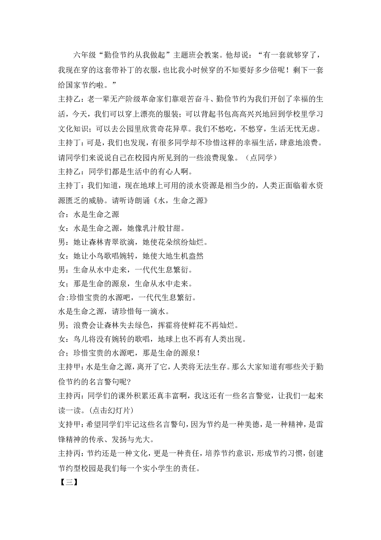 &ldquo;勤俭节约从我做起&rdquo;主题班会教案.doc 第2页